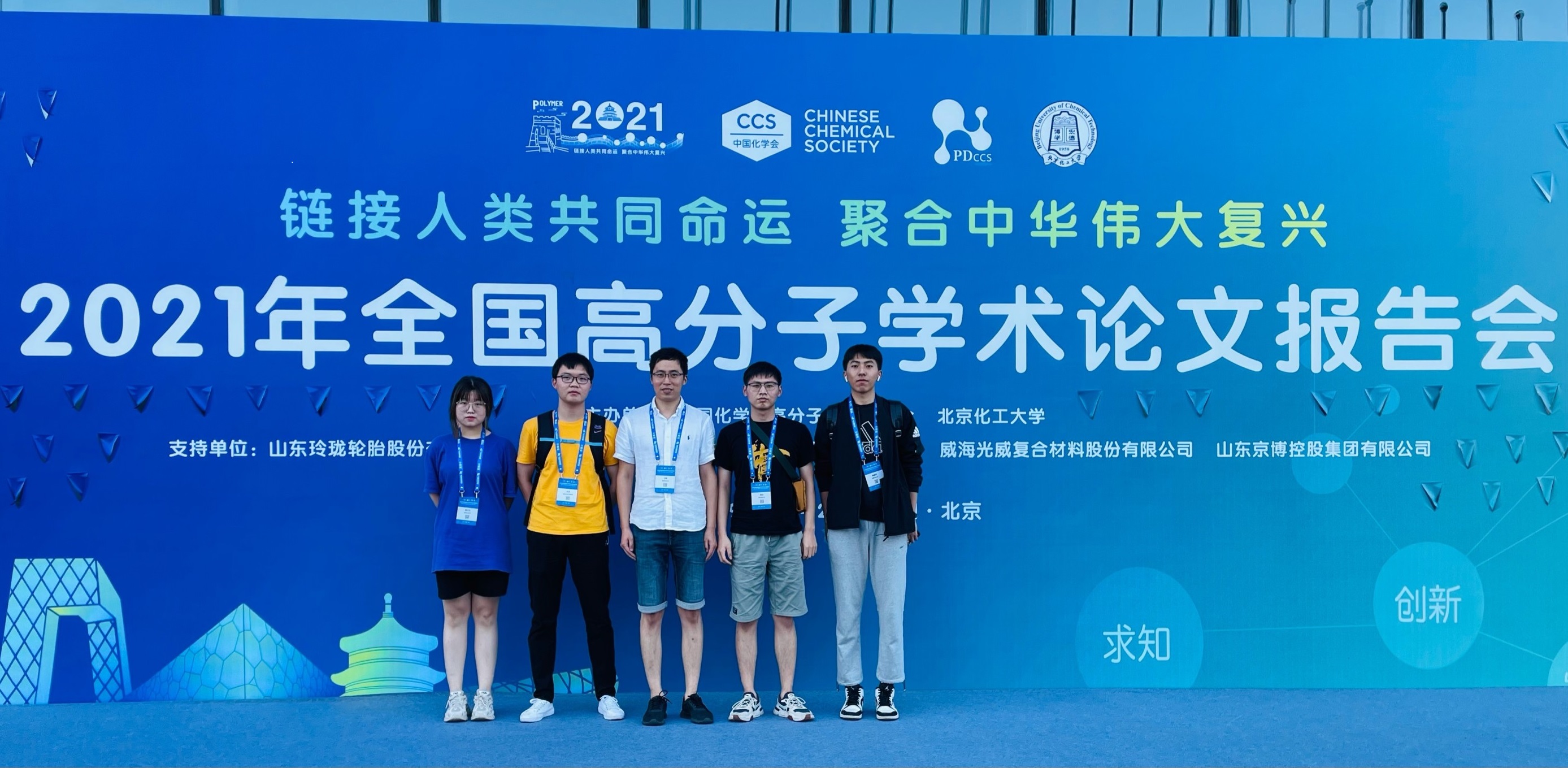 高分子年会合照